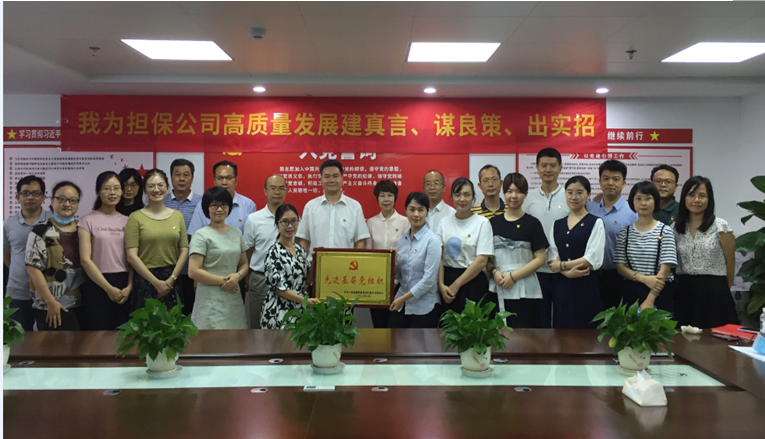 “不忘初心、牢記使命，我為擔(dān)保公司高質(zhì)量發(fā)展”出謀劃策                                                                                     ——擔(dān)保公司舉辦主題黨日活動(dòng)
